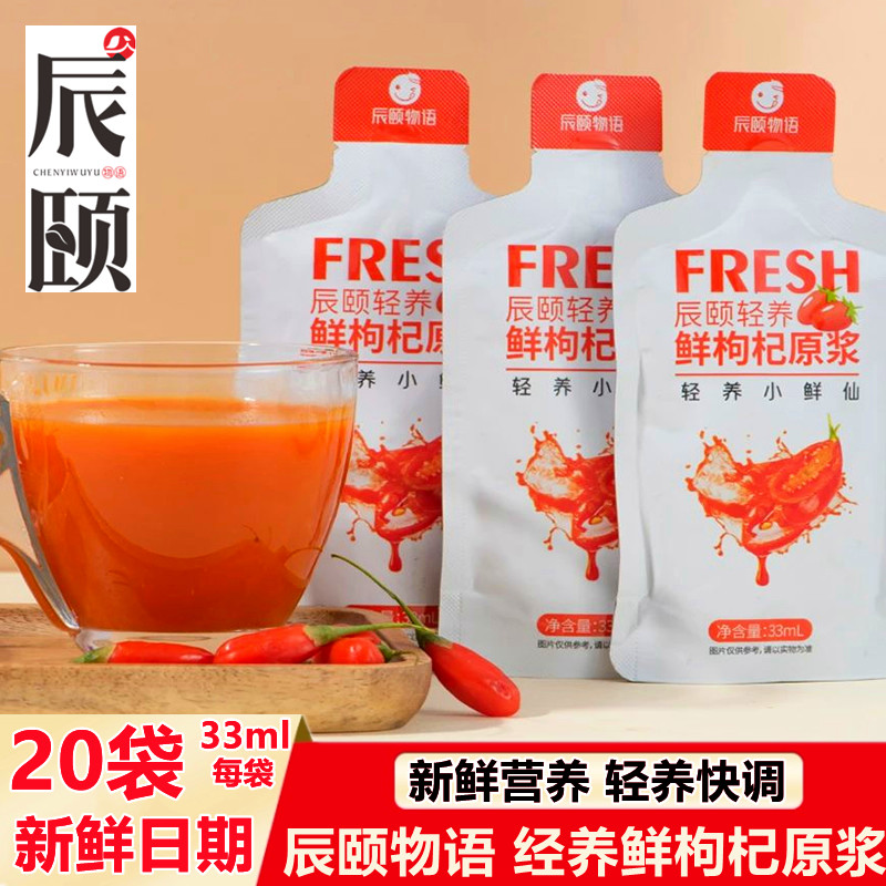 Chenyi's words light fresh wolfberry puree authentic Ningxia specialty fresh wolfberry juice stock liquor flagship store