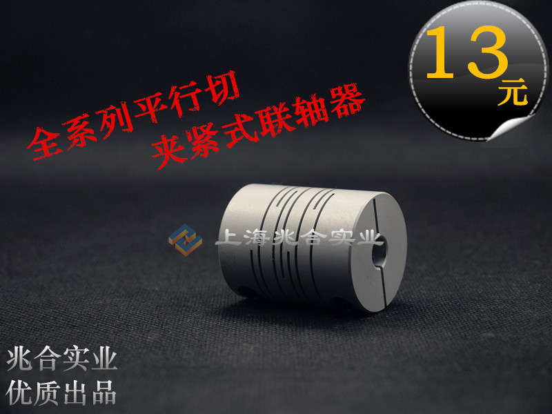 Edge trimming coupling Stepping servo motor encoder elastic parallel slitting clamping type aluminum alloy coupling