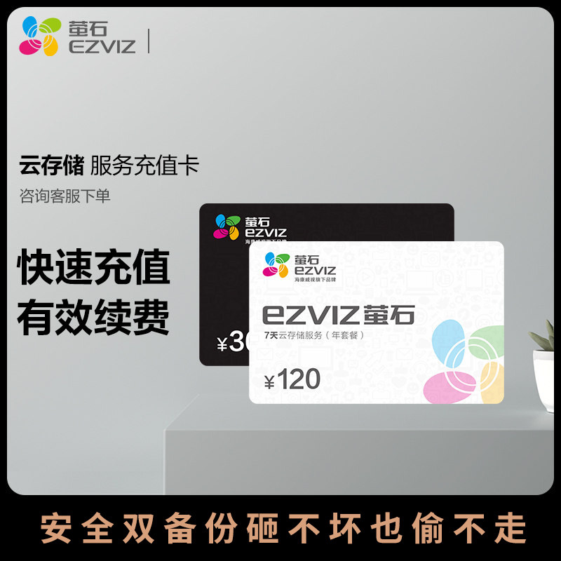 Fluorite cloud storage 7 days 30 days a card year card rechargeable card One card One device steal not to go secure double backup