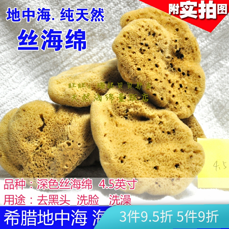 Greek Mediterranean natural sponge seaweed cotton sponge 4 5-inch adult bathing to keratinocytes