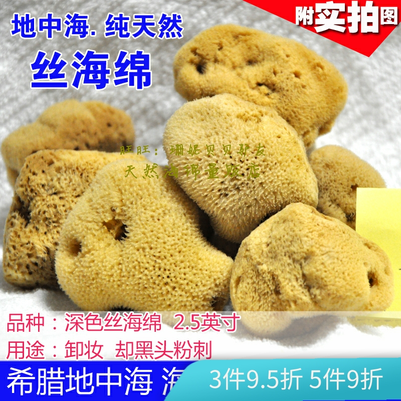 Imported Mediterranean natural primary colour silk sponge 2 5-3 0 inch Makeup Wash Nose Black Head Wash Face Little Seaweed
