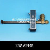 Commercial stove accessories Yufubao stir-fry stove fire head fire bracket constant light fire rack ignition needle induction needle