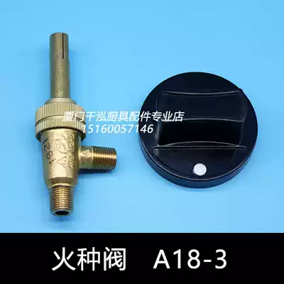 Yufubao frying stove, steaming cabinet, steaming stove, clay pot stove, ignition switch valve, dwarf stove, grill stove, gas valve, T-valve, A18