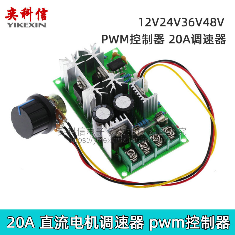 DC motor governor 12V24V36V48V high power drive module PWM controller 20A current regulator