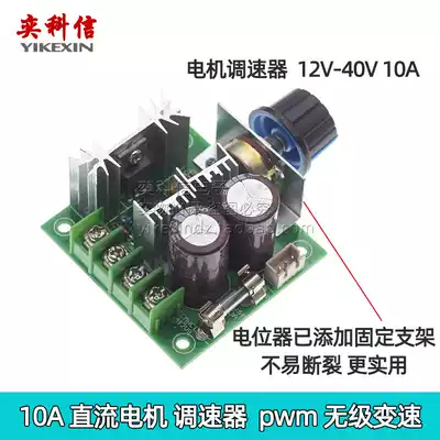 DC motor governor pump pwm stepless speed regulation switch high efficiency 12V-40V 10A