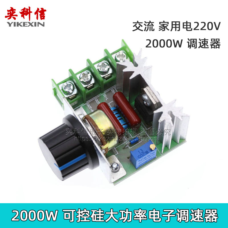 2000W Imported Semiconductor controlled rectifier High power electronic booster dimming throttle thermoregulation high reliable version