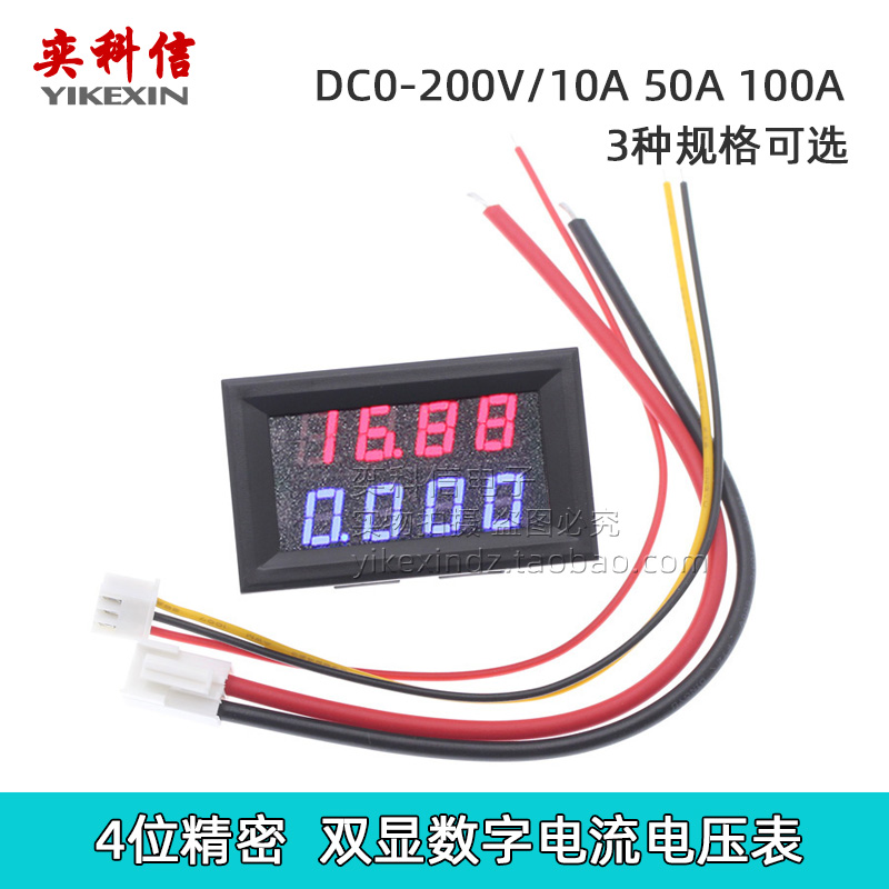 DC0-200V 10A 50A 100A LED digital current voltmeter 4 bit precision dual display current surface