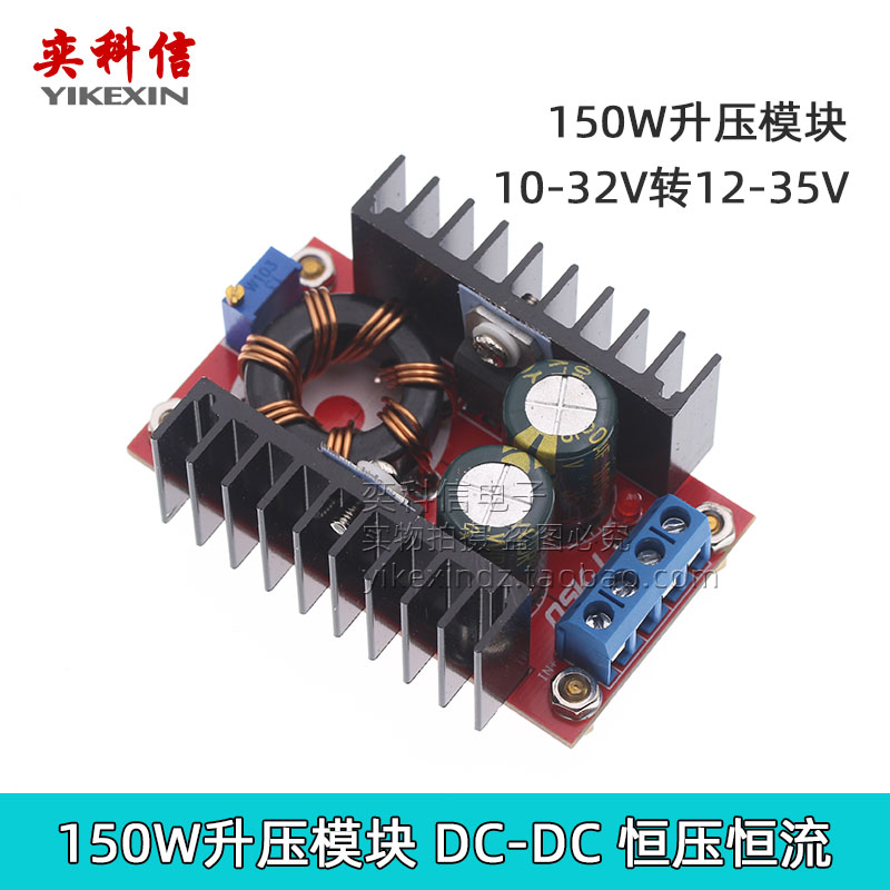 DC-DC car notebook mobile power supply 10-32V to 12-35V adjustable boost module 150W
