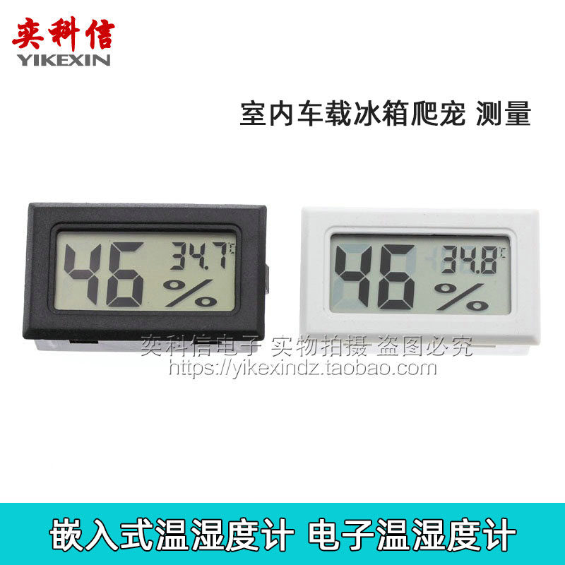 Embedded temperature hygrometer electronic temperature hygrometer digital temperature and humidity meter indoor vehicular refrigerator climbing number display