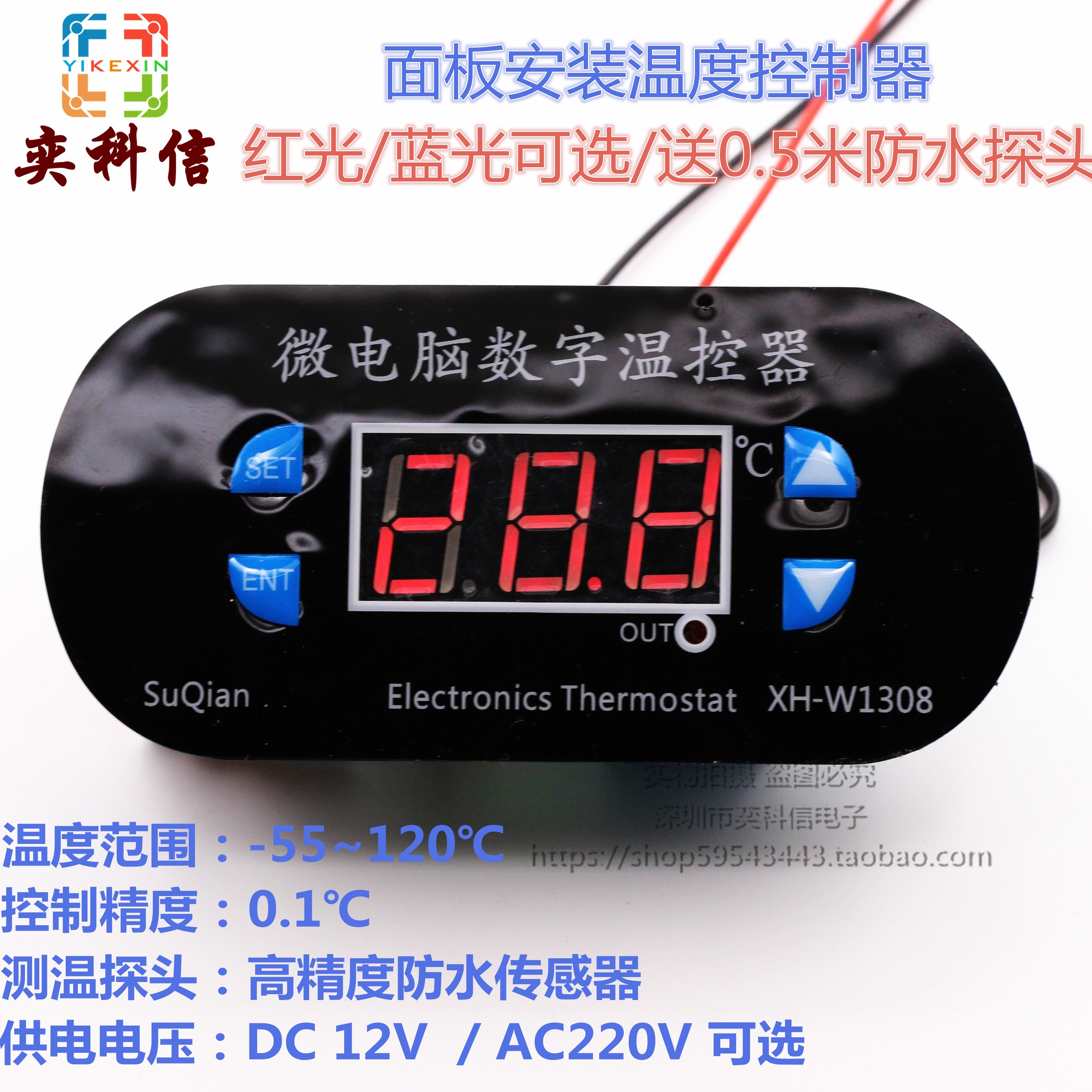 XH-W1308 temperature controller digital display temperature controller switch refrigeration heating control adjustable figures