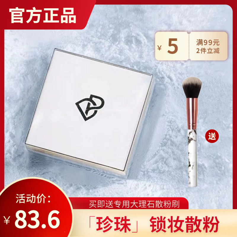 Perfect Diary Pearl Lock Makeup Loose Powder Set Makeup Powder King Glory Joint Waterproof Oil Control Set Makeup Lasting Long-lasting Makeup