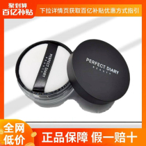 Perfect Diary Powder Makeup Powder Powder Powder Cake Makeup Long-lasting Oil Control Concealer Waterproof Moisturizing Female Student Price