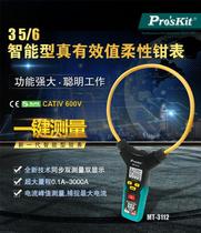 Taiwan Baoworkers MT-3112 3 5 6 wisdom-wise true effective value flexible pliers Form pliers Form