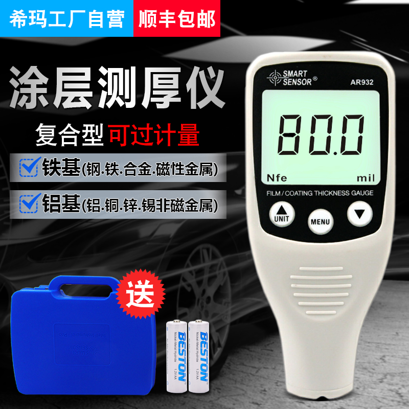 Xima AR932 coating thickness gauge Automotive paint mask electroplating zinc layer iron and aluminum base thickness measurement multi-purpose type