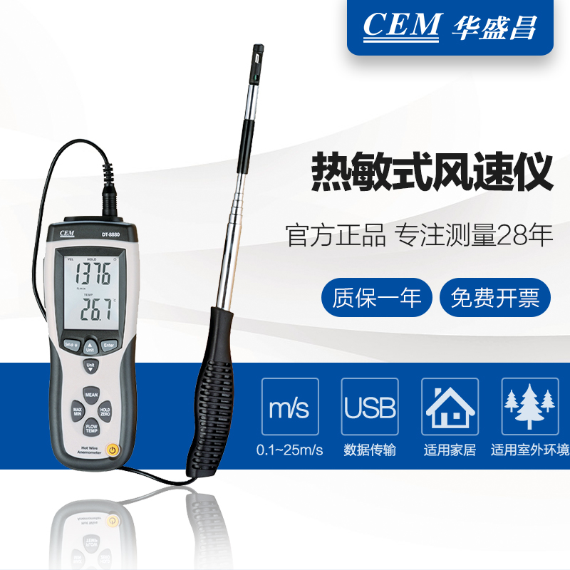 CEM Huashengchang Thermal Anemometer Hot Wire Pipe Wind Velocity Air Volume Air Temperature Measurement DT-8880