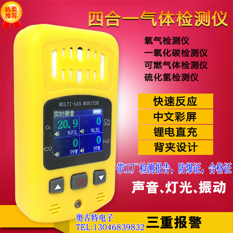 PT40 Confined space four-in-one gas detector combustible toxic oxygen carbon monoxide hydrogen sulfide