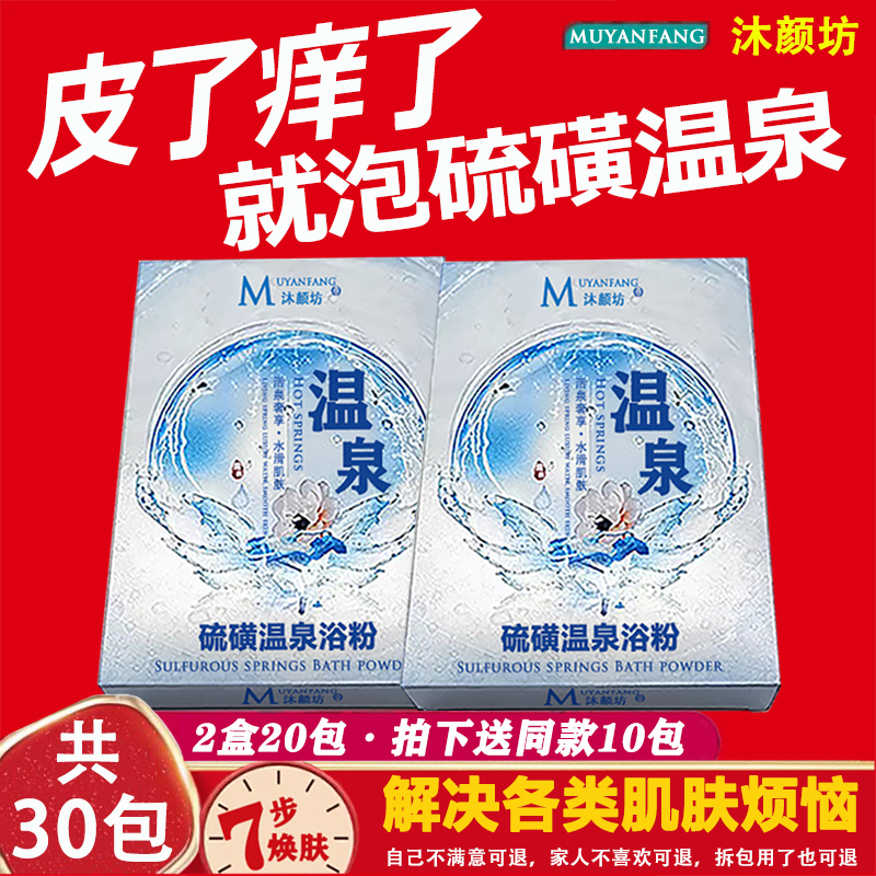 Sulfur Hot Spring Bath Powder 30 Packs Bath Salt Foot Therapy Exfoliating Moisturizing Cowhide Skin Beautifying Scabies Mite Removal Bath Agent