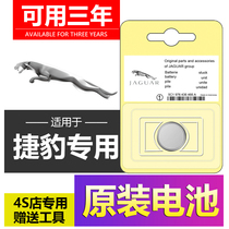 Jaguar XFL XEL SPACE E-SPACE XF XE car key remote control XJL original special battery