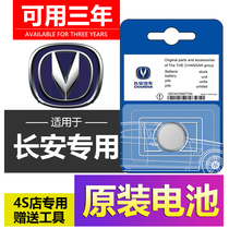 Changan CS75 55 blue whale version comfort PLUS CS35 car key 15 remote control unfit original battery 85