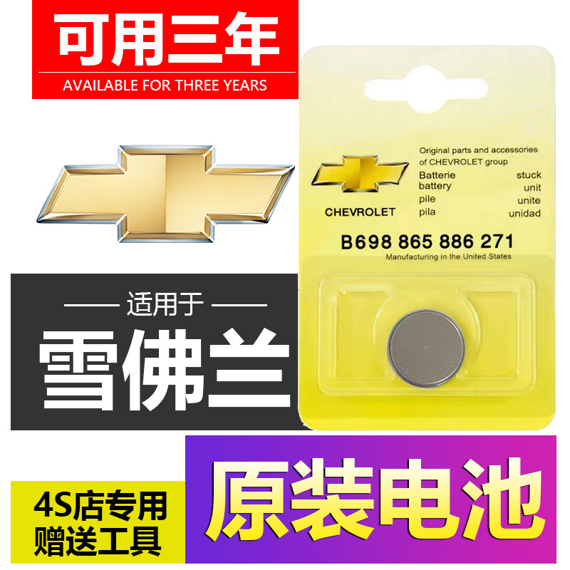 Chevrolet Cruze Malibu XL explorer Covez Sail Cruze car key remote control battery