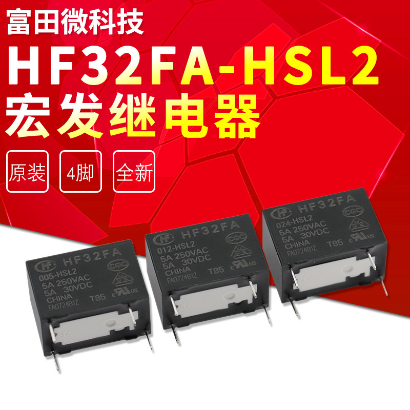 Hongfa relay HF32FA-005-012-024-HSL2 a group of normally open 4 feet 2 type feet 5A250VAC