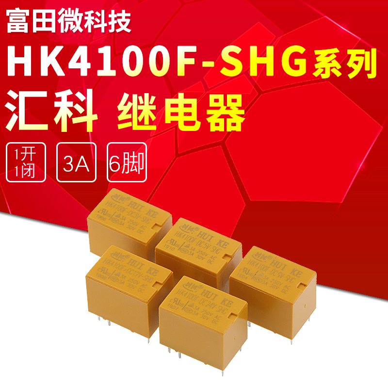 Huike relay HK4100F-DC12V-SHG HK4100F-DC5V-SHG 6 feet 3A 3V 9V 24V