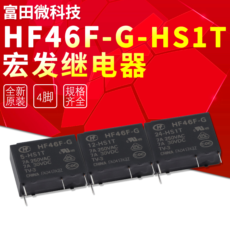 HF46F-G-5-HS1T 5VDC unit of HF46F 5VDC normally opens 4 feet 7A250VAC