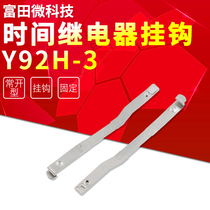 Time relay hook Y92H-3 base hook fixed card bar clip 1 pair