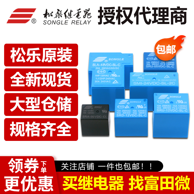 SongLok relay SLA SRA SRS SRSB SRU SRD-05V 12V 24VDC-SL-A-C AL