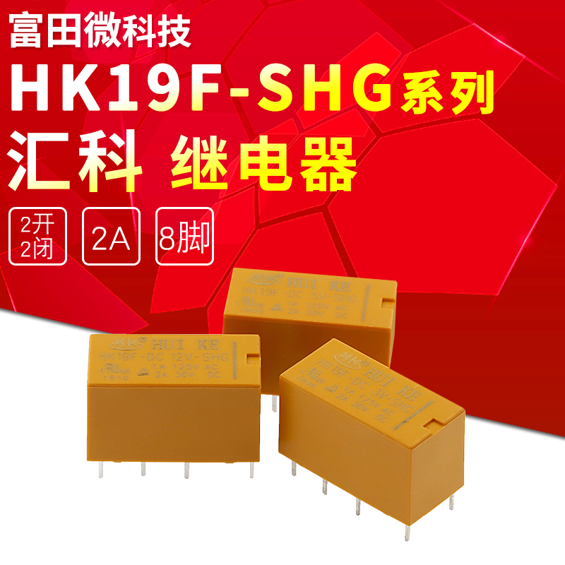 HK19F-DC3V-SHG DC5V DC12V DC24V 2A 8 pin 5V 12V 24V Huike Relay