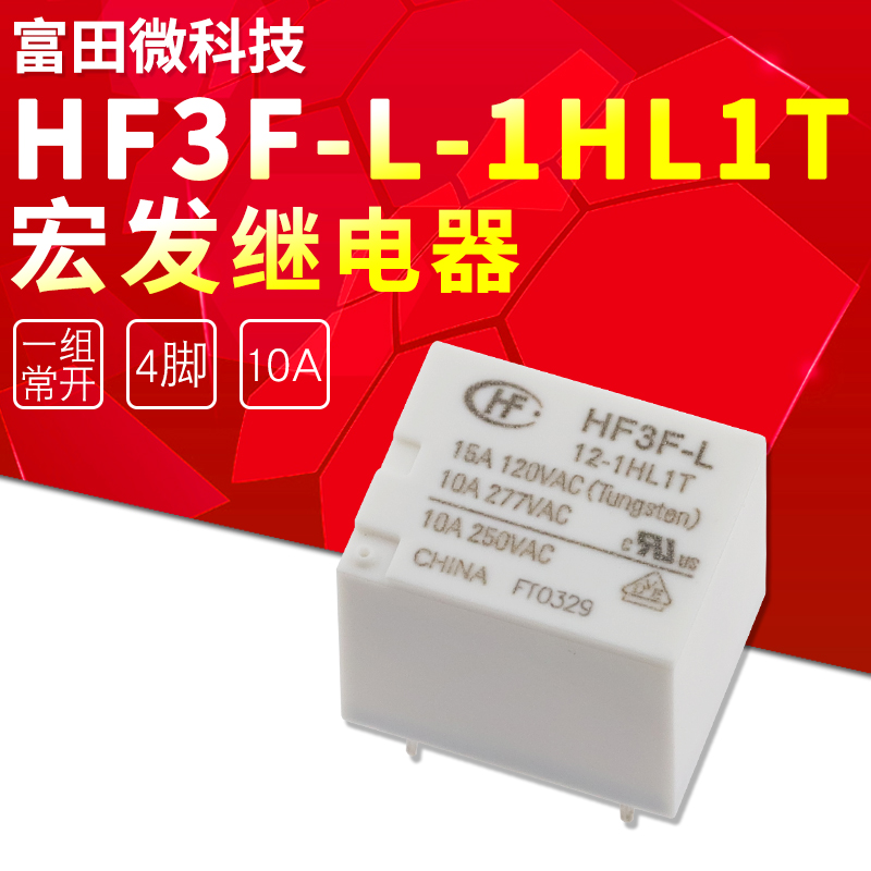 HF3F-L-12-1HL1T 12V normally open 4 feet single coil 10A macro magnetic holding relay smart home