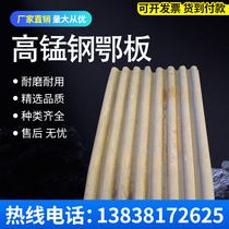 912 jaw crusher jaw plate high manganese steel jaw plate high manganese steel moving plate and fixed plate side guard plate