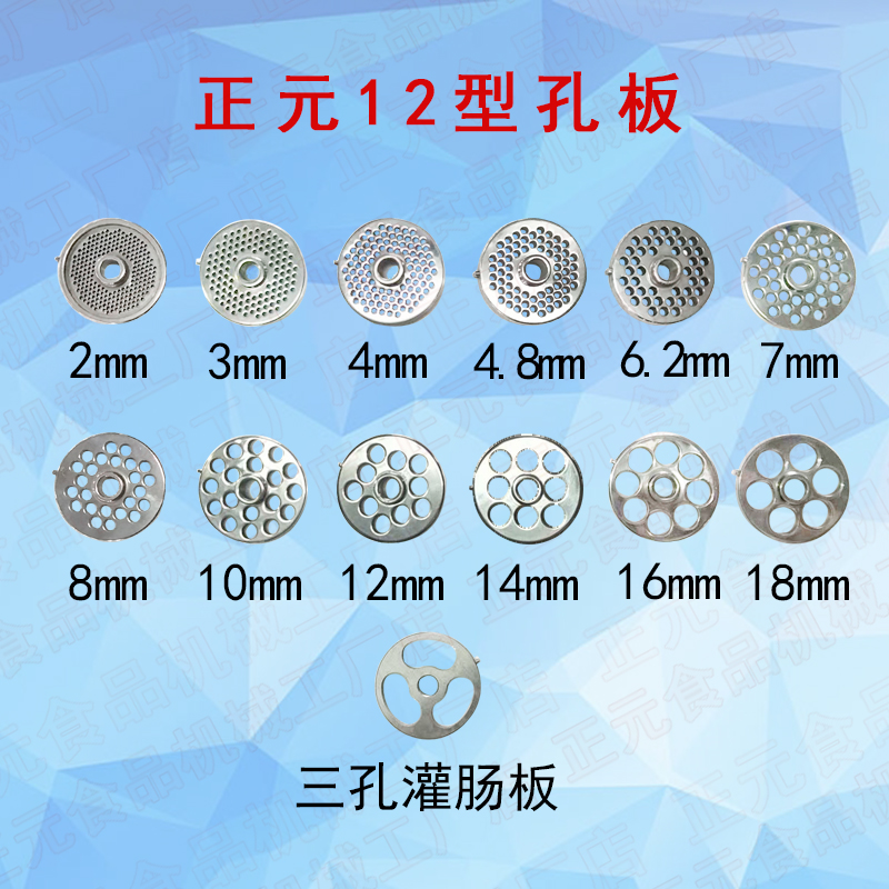 Zhengyuan Meat Grinder Accessories Net Grate Meat Out Hole Orifice Plate Stainless Steel Original Accessories Meat Out Net