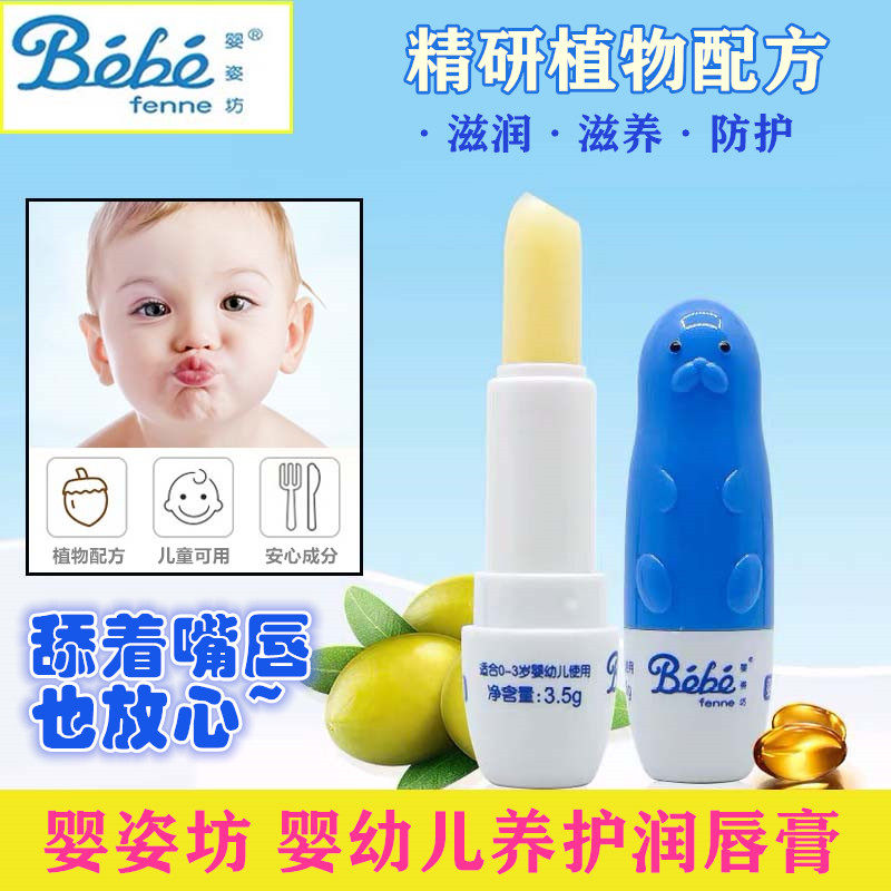 French baby posture square baby and children lip balm male and female baby moisturizing natural moisturizing edible pregnant women anti-drying