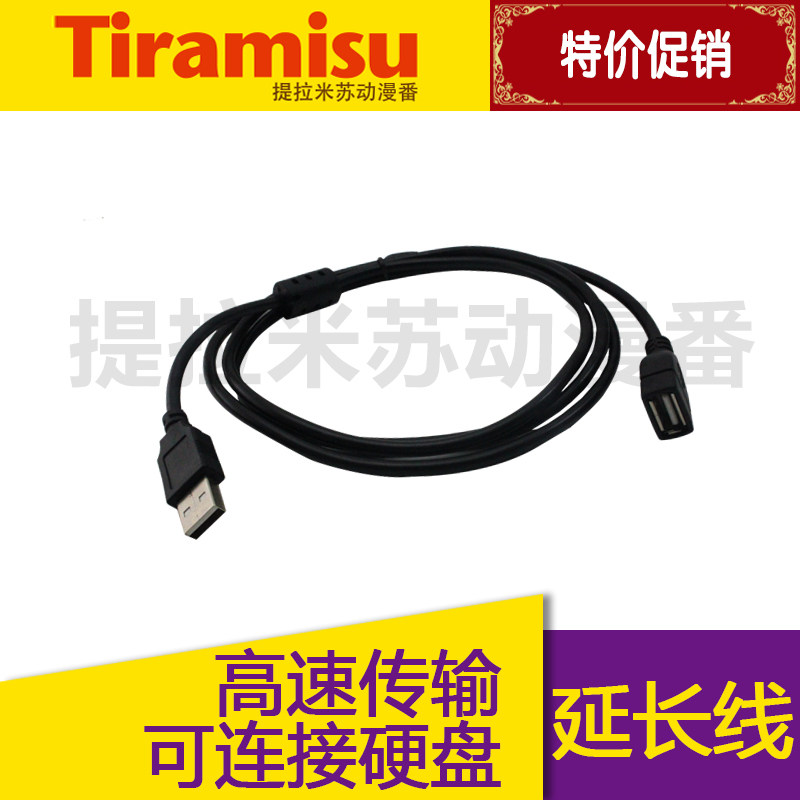 USB extension cable Computer USB interface transmission line expansion port Tiramisu anime fan
