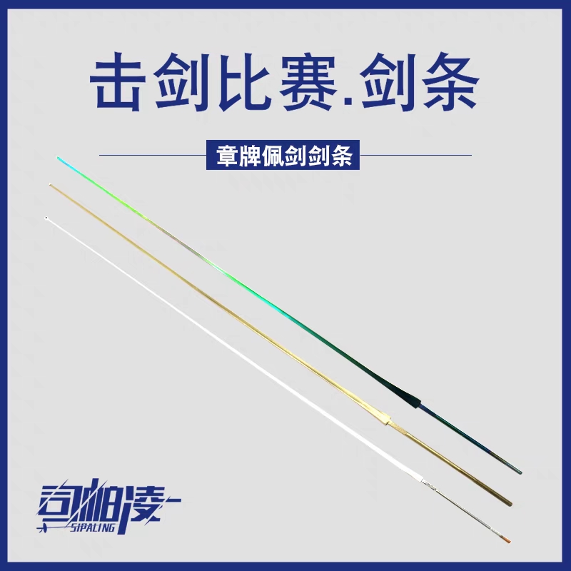(two hair-ups) Chapter CFAA certified Pei sword strip stainless gold color Peijian fencing Equipment-Taobao