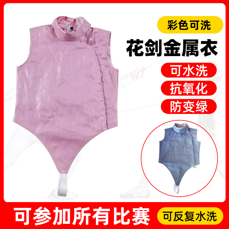 Color Washable Fencing Metal Clothes Children Adult Fencing Electric Clothes Sword CoFA CFA Certification New Rules Competition Standards-Taobao