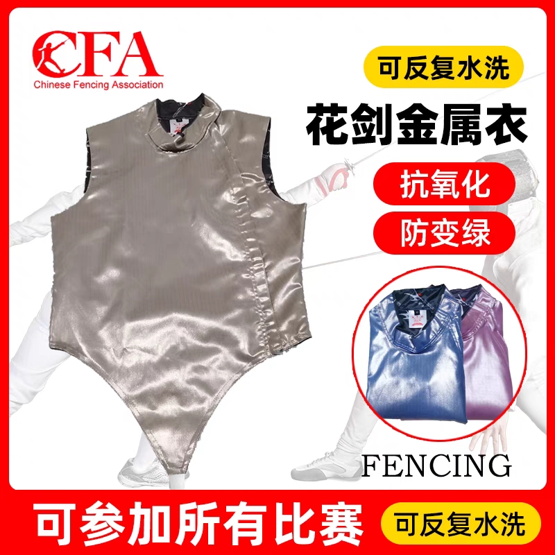 CFA new rules certified adult children ultralight colorful washable sword metal clothes can participate in any competition in the country-Taobao