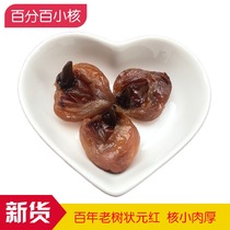 Putian Zhuangyuan red dried lychee small core thick meat special glutinous rice glutinous rice and lychee meat new goods 500g for postpartum period dry goods