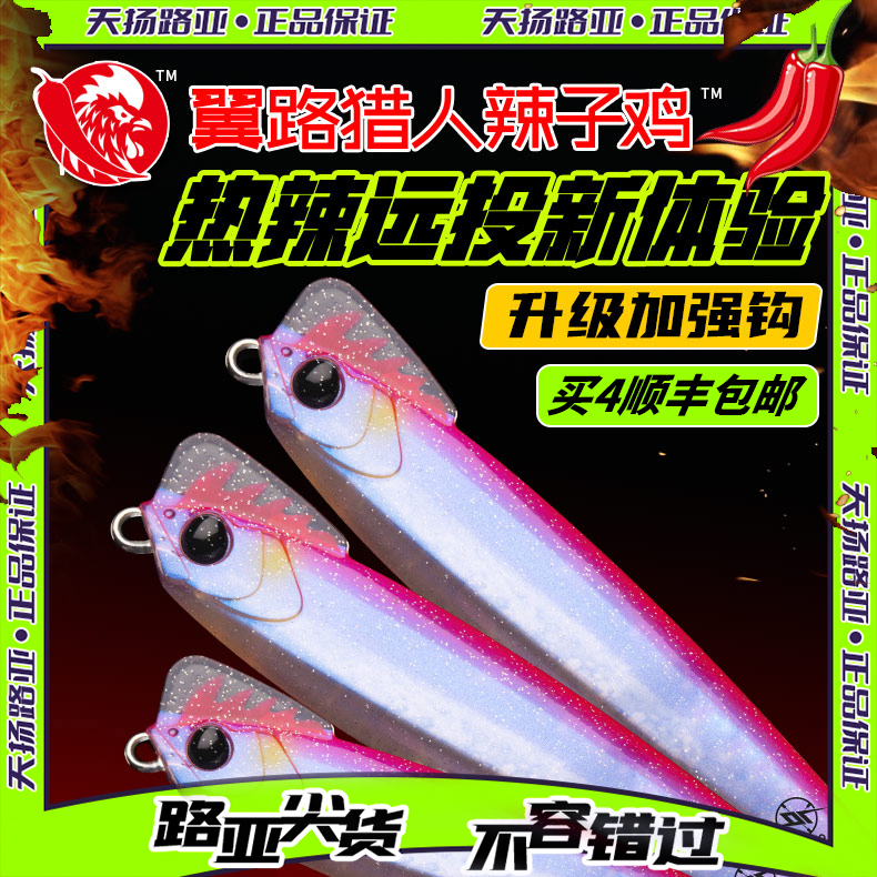 Wing Road Hunters Horseradish Chicken Super Far Throw Into Water Pencil Road Subbait Teething Mandarin Fish Mandarin Fish Far Down Water Pencils