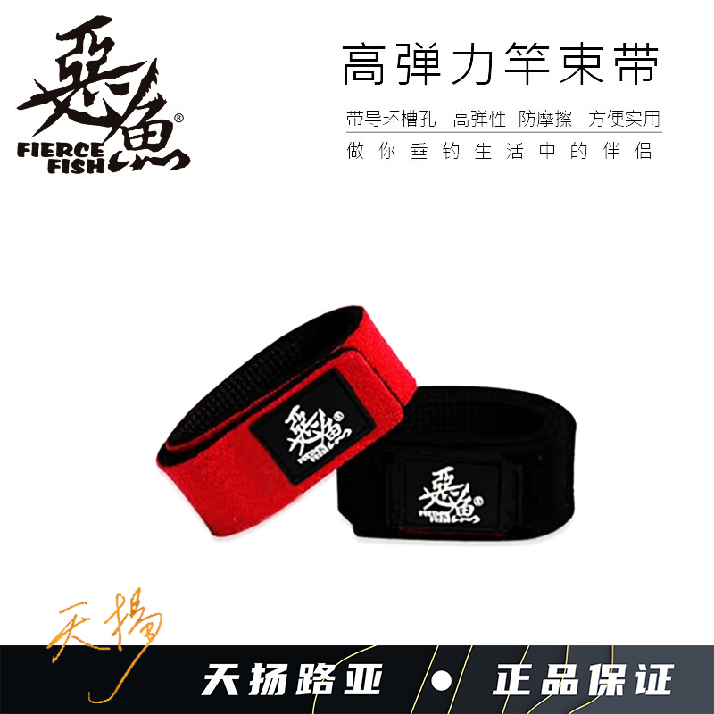 Evil Fish Road Subpole Rod Rod Rod With Zrod Band Elastic Magic Tie Rod With Catheter Slotted Hole High Elastic Protection Belt