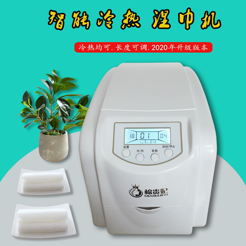 Cotton Guifei Embroidery Pa Wet Towel Machine Strengthening Cooling and Heat Intelligent Flexible Machine KTV Hotel Football Commercial Wet Towel Cloth