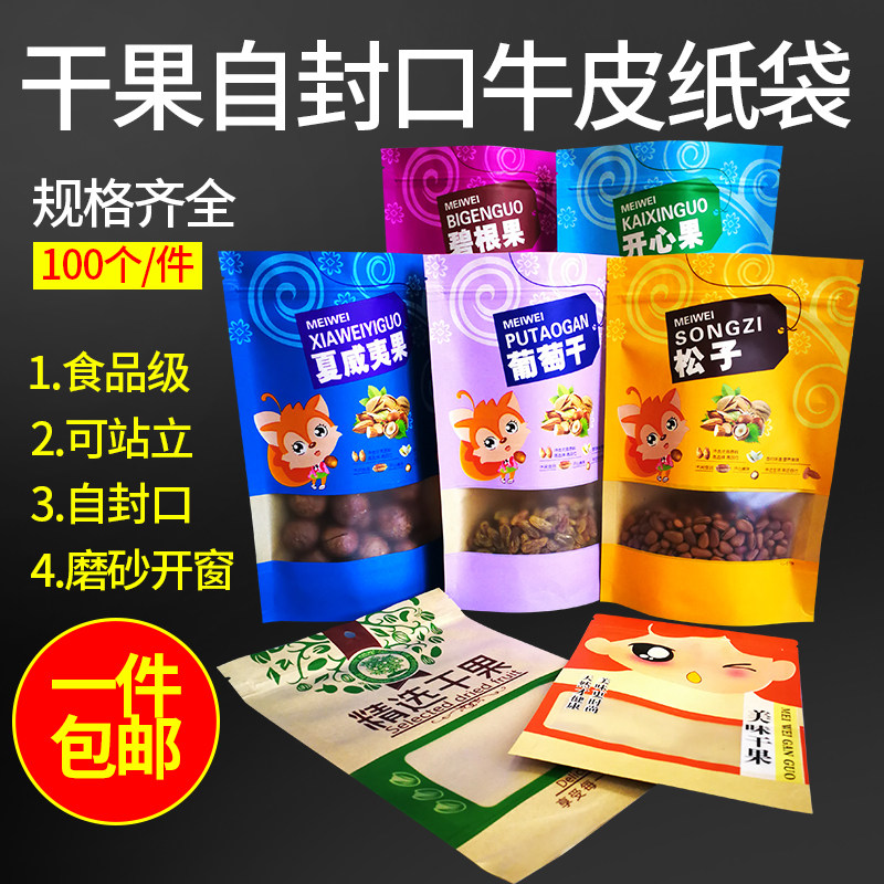 Dried Fruit Kraft Paper Packing Bag Self-proclaimed Pocket Pistachio Grape Dried Hawaiian Fruits Customized Beigan Fruit Paper Bag