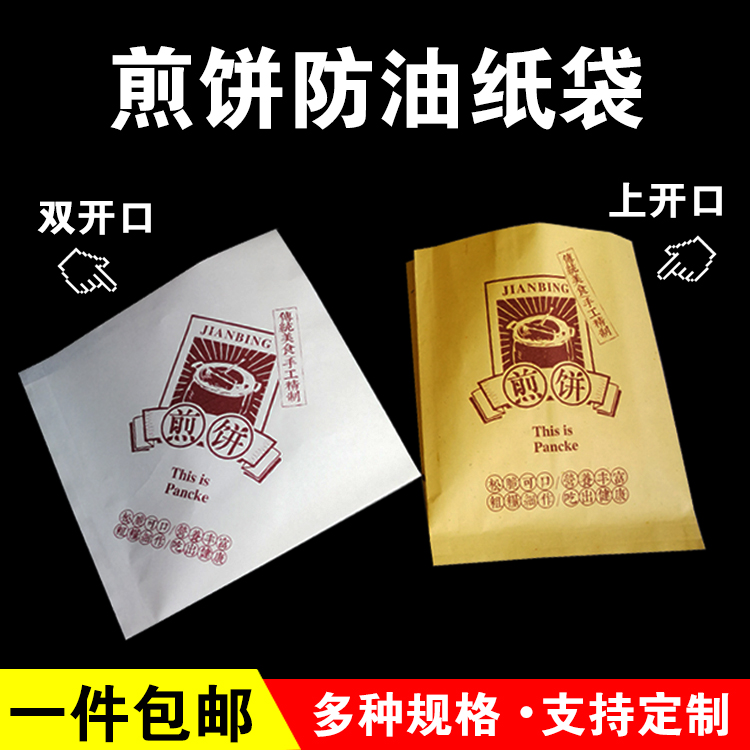 Pancake paper bag Miscellaneous grain pancake pancake oil-proof paper bag pancake fruit disposable triangle packaging bag