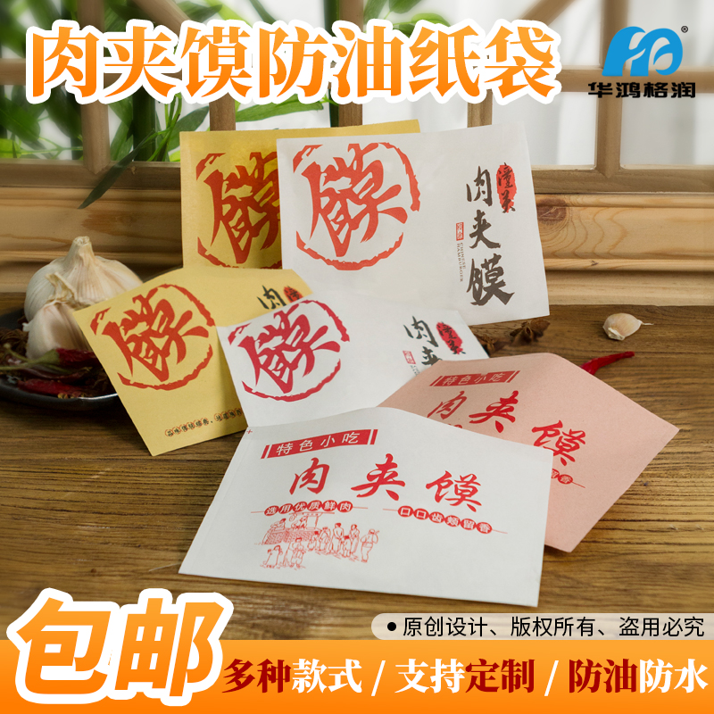 Meat-laminated buns paper bags Anti-Oil White Jibun Bags Old Tong Guan Meat Sandwiched bread Grease Packed with Bread Bags set to be made 