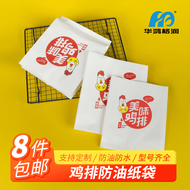 Chicken paper bag oil-proof paper bag disposable chicken packaging bag takeaway packaging bag can be customized