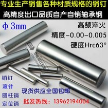 Bearing steel needle roller pin cylindrical pin Xiao Zi hardened quenching positioning pin roller m4 * 4 5 6 8 10-60