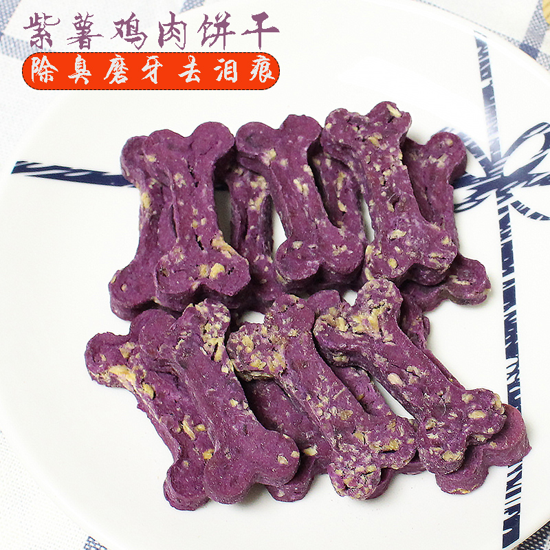 Xiaopeng đồ ăn nhẹ đa thú cưng Bánh quy gà khoai tây tím làm bằng tay chó đồ ăn nhẹ đào tạo phần thưởng lửa để xé - Đồ ăn vặt cho chó thức ăn royal canin cho chó