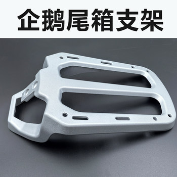 Suitable for penguin aluminum alloy tail rack electric car thickened tail box bracket battery car rear shelf