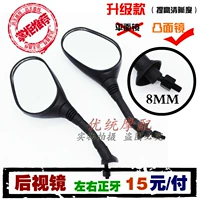 Wuyang Công chúa nhỏ Grand Princess Gương chiếu hậu Xe tay ga Gương Xe máy của phụ nữ Nâng cấp Gương lồi mua gương xe máy đẹp